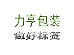 不干胶标签印刷网：新国标下酒业品类打开再考