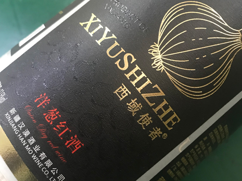 洋葱红酒不干胶标签设计印刷-果酒标贴系列